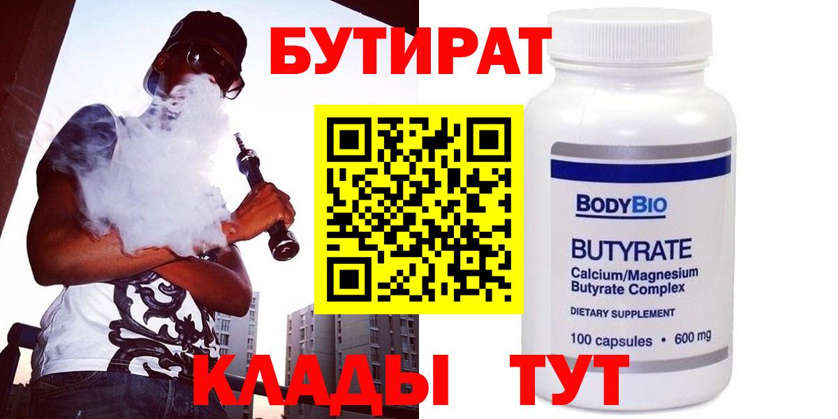 Бутират оксана Новомосковск