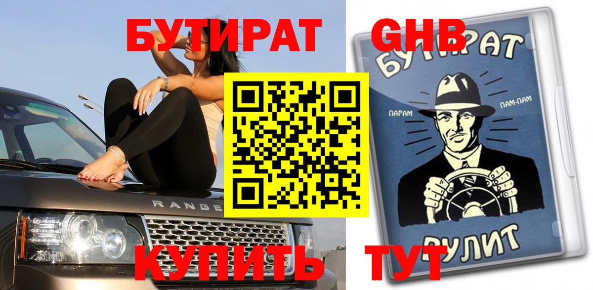 Новомосковск  Бутират 1.4BDO  Вход с VPN 