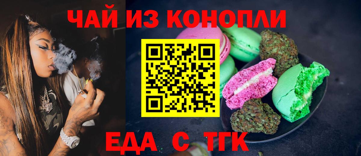 Новомосковск  Cannafood марихуана  Вход с VPN 