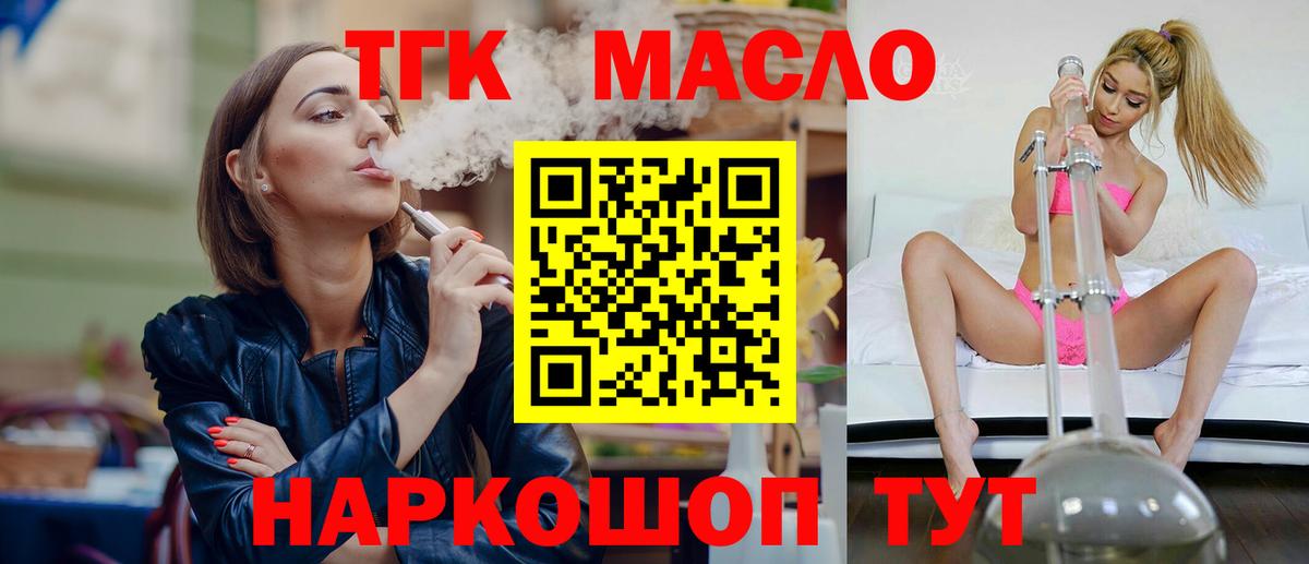 Дистиллят ТГК THC oil Новомосковск