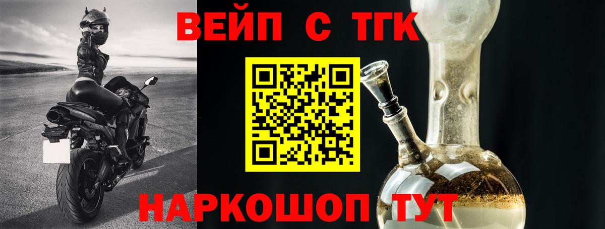 ТГК вейп  Дистиллят ТГК жижа  Новомосковск  Вход с VPN 